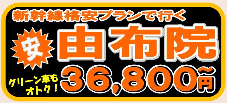 ショップ ホテル 新幹線 パック 格安