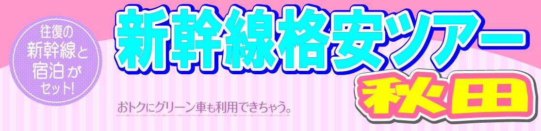 格安JR