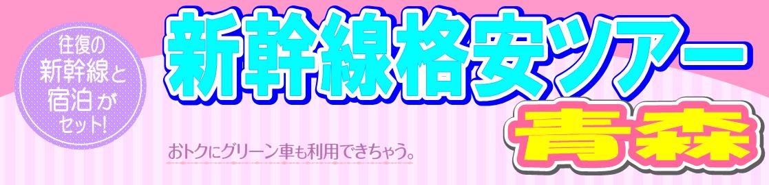 格安JR