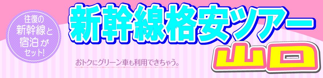 格安JR
